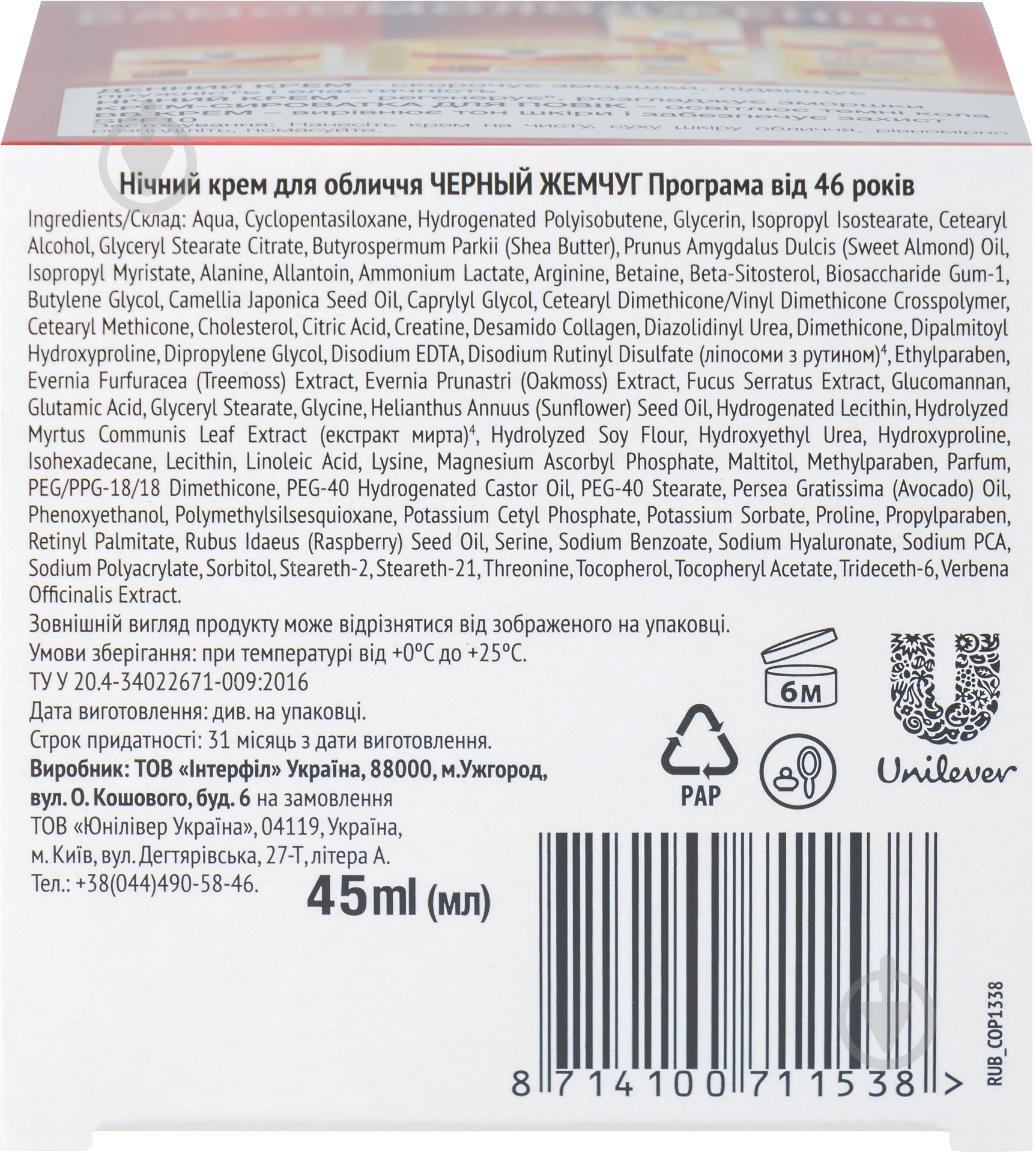 Крем ночной Черный жемчуг Жидкий Коллаген сокращает глубокие морщины 45 мл - фото 6