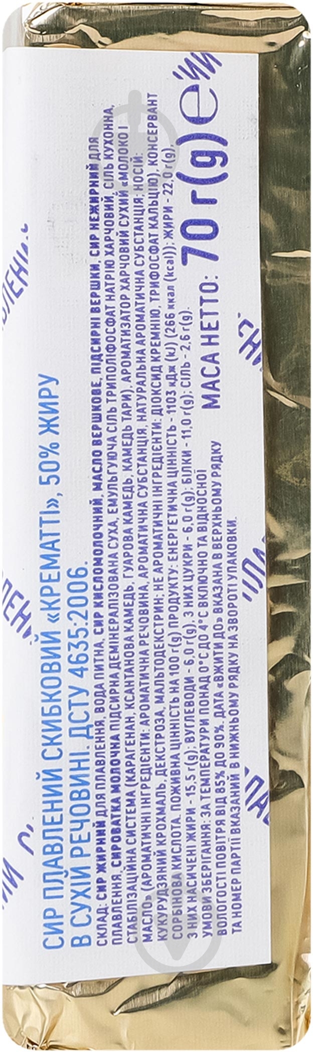 Сир Біло плавлений 50% скибковий Крематті 70г - фото 4