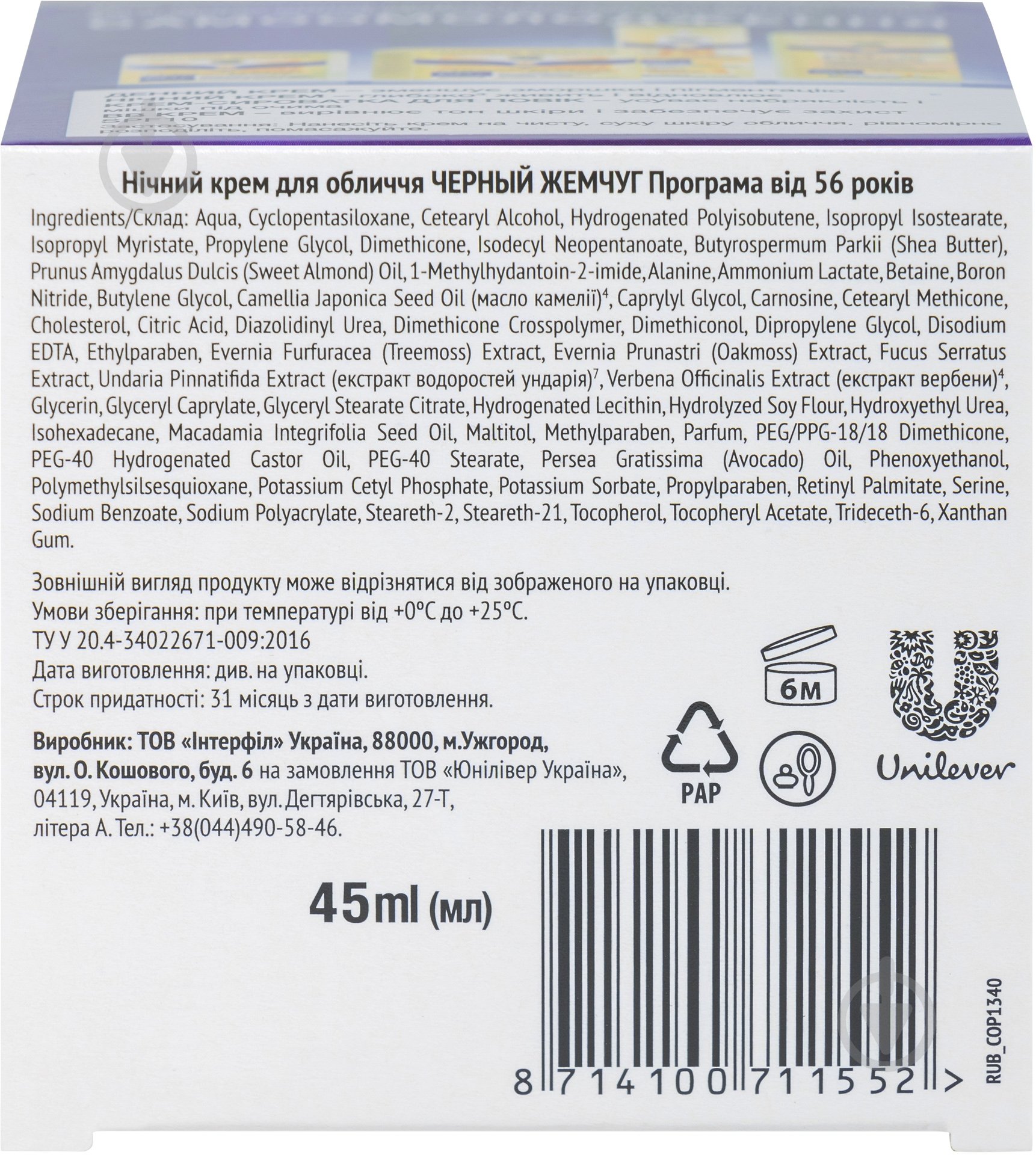 Крем ночной Черный жемчуг Жидкий Коллаген сокращает все виды морщин 45 мл - фото 6