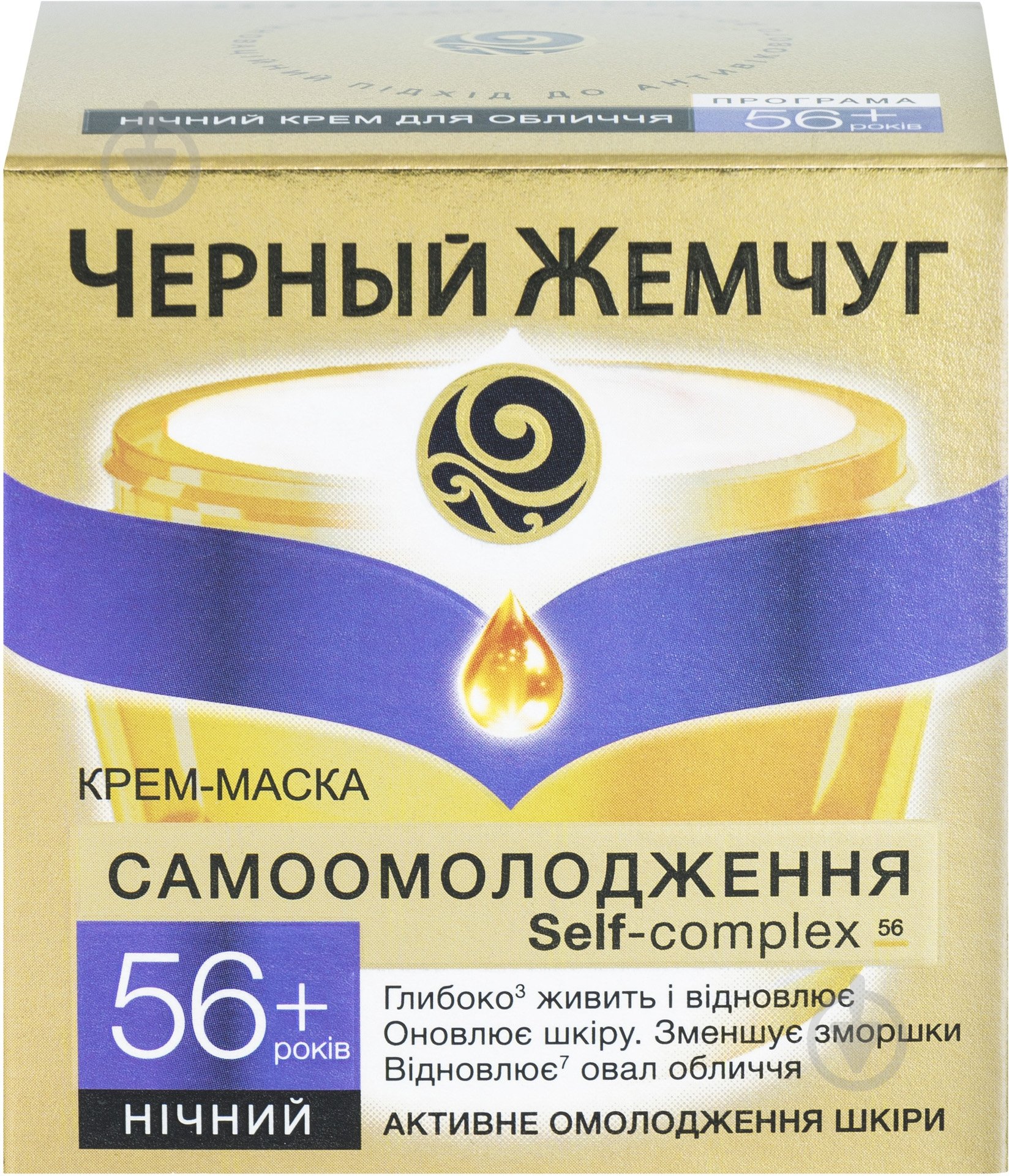 Крем ночной Черный жемчуг Жидкий Коллаген сокращает все виды морщин 45 мл - фото 5