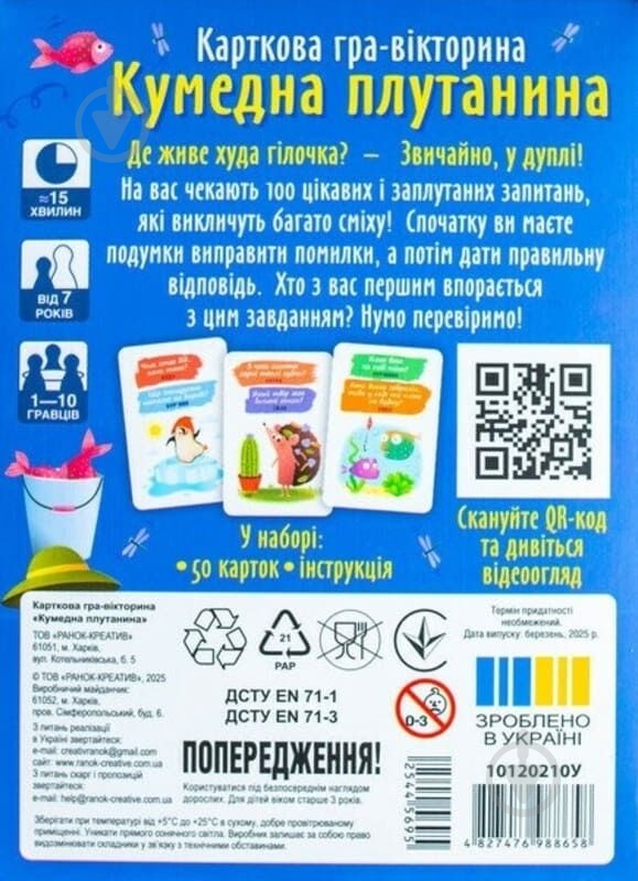 Игра настольная Ranok Creative Забавная путаница 544569 - фото 2 Игра настольная Ranok Creative Забавная путаница 544569 - фото 2