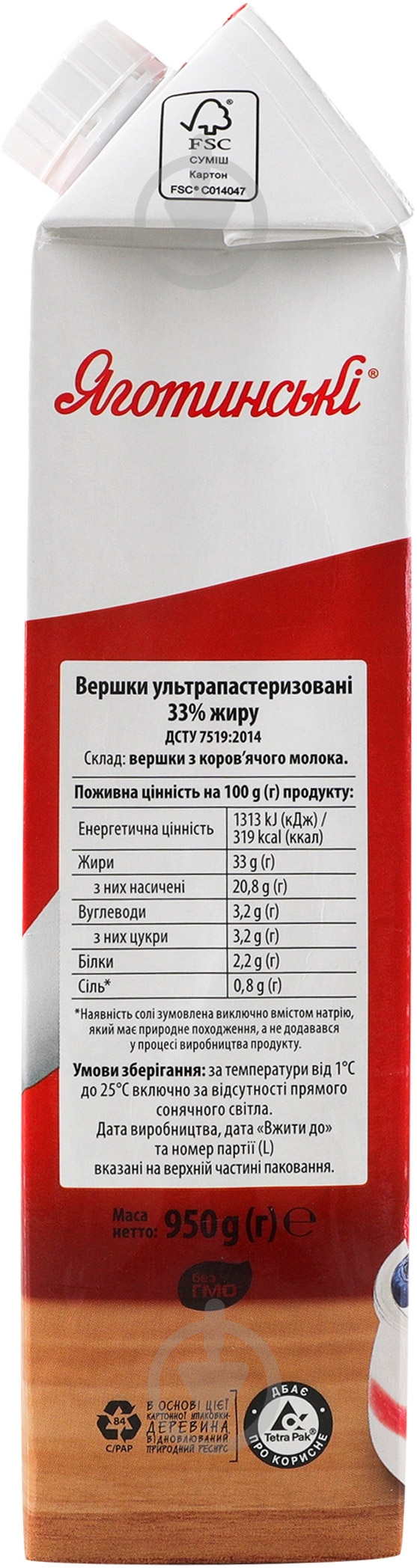 Сливки 33% 950г Яготинские - фото 2 Сливки 33% 950г Яготинские - фото 2