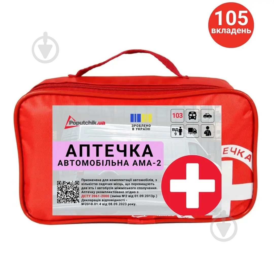 Аптечка автомобільна Poputchik АМА-2 Стандарт ДСТУ 3961-2000 - фото 2