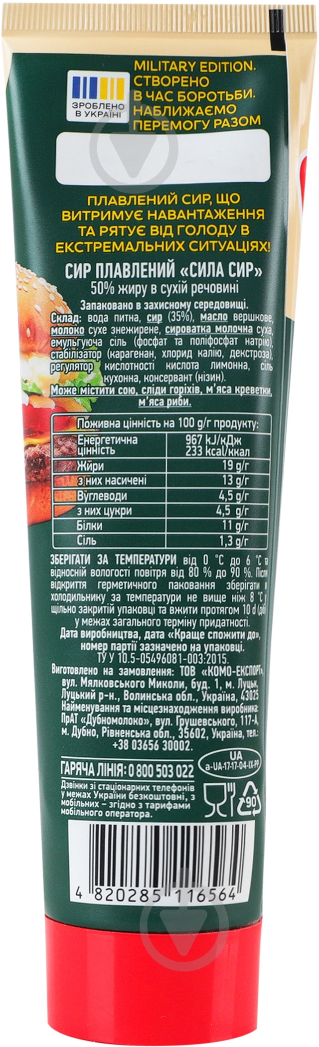 Сир комо плавлений Power Cheese - фото 2