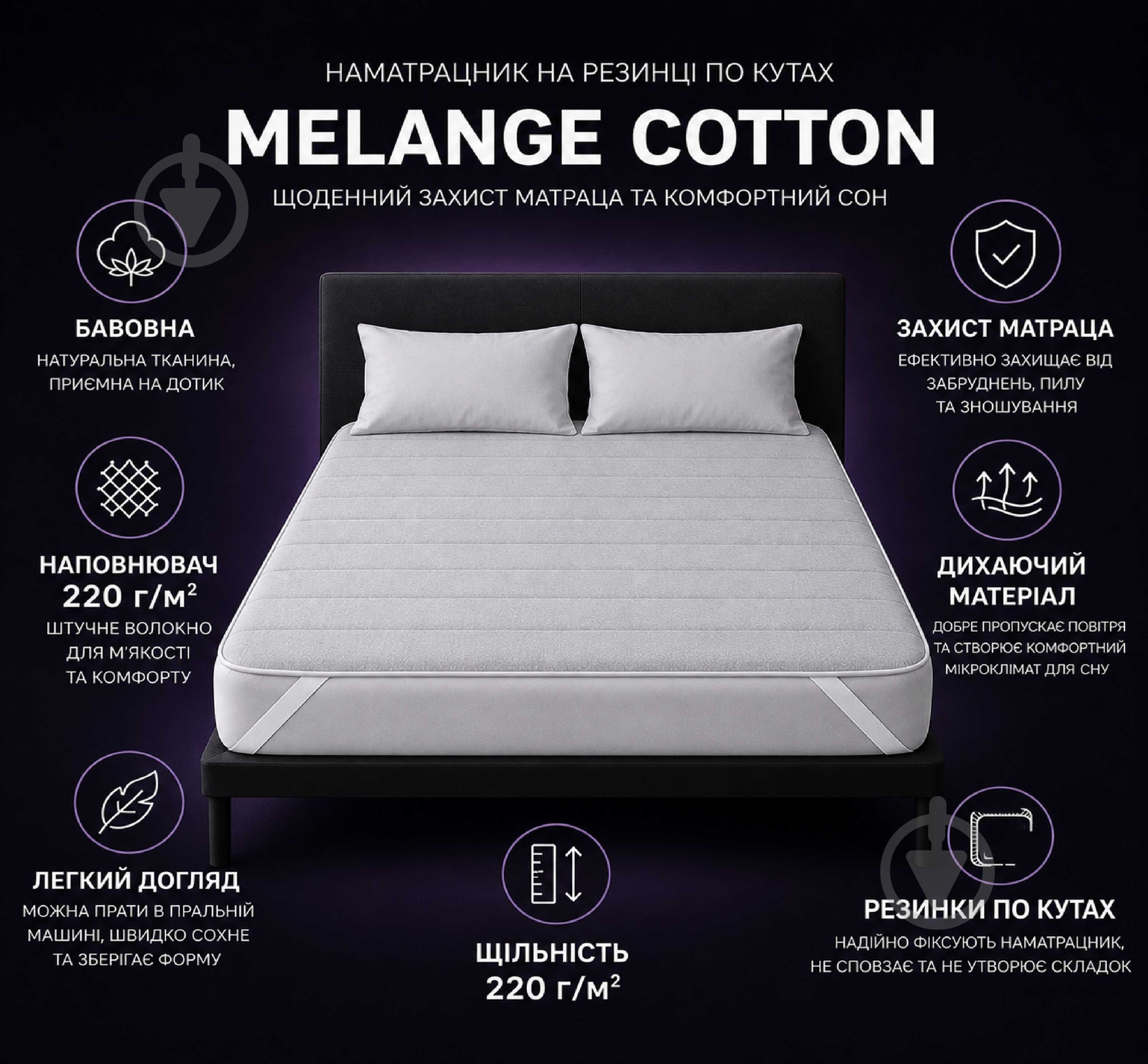 Наматрацник U-tek Melange Cotton на резинках MCE200200 200x200 см - фото 2