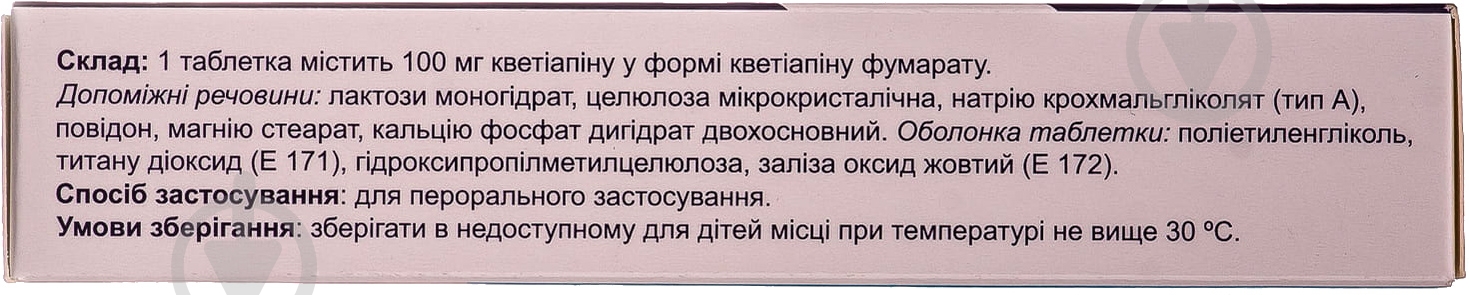 Кветипин №30 (10х3) в/о таблетки 100 мг - фото 2