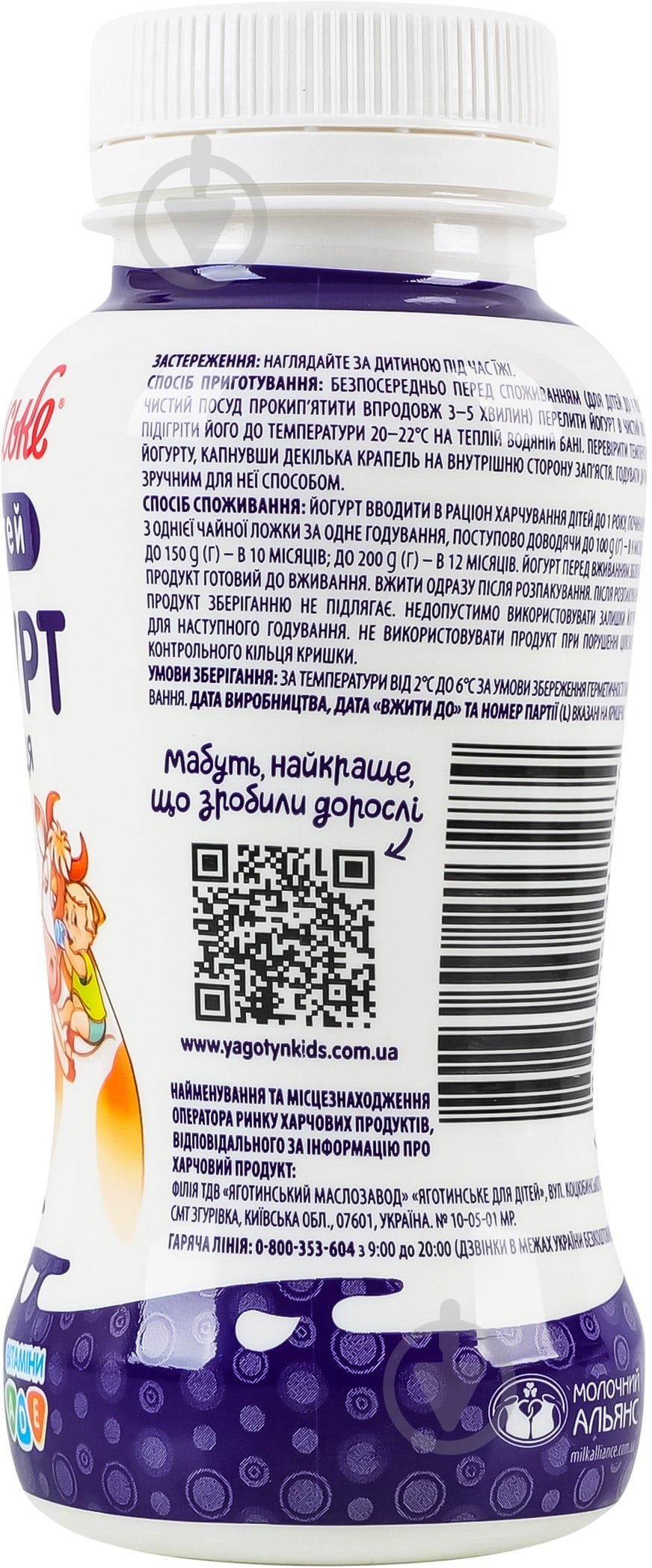 Йогурт чорниця 1,5% Яготинський 185 г - фото 3 Йогурт чорниця 1,5% Яготинський 185 г - фото 3