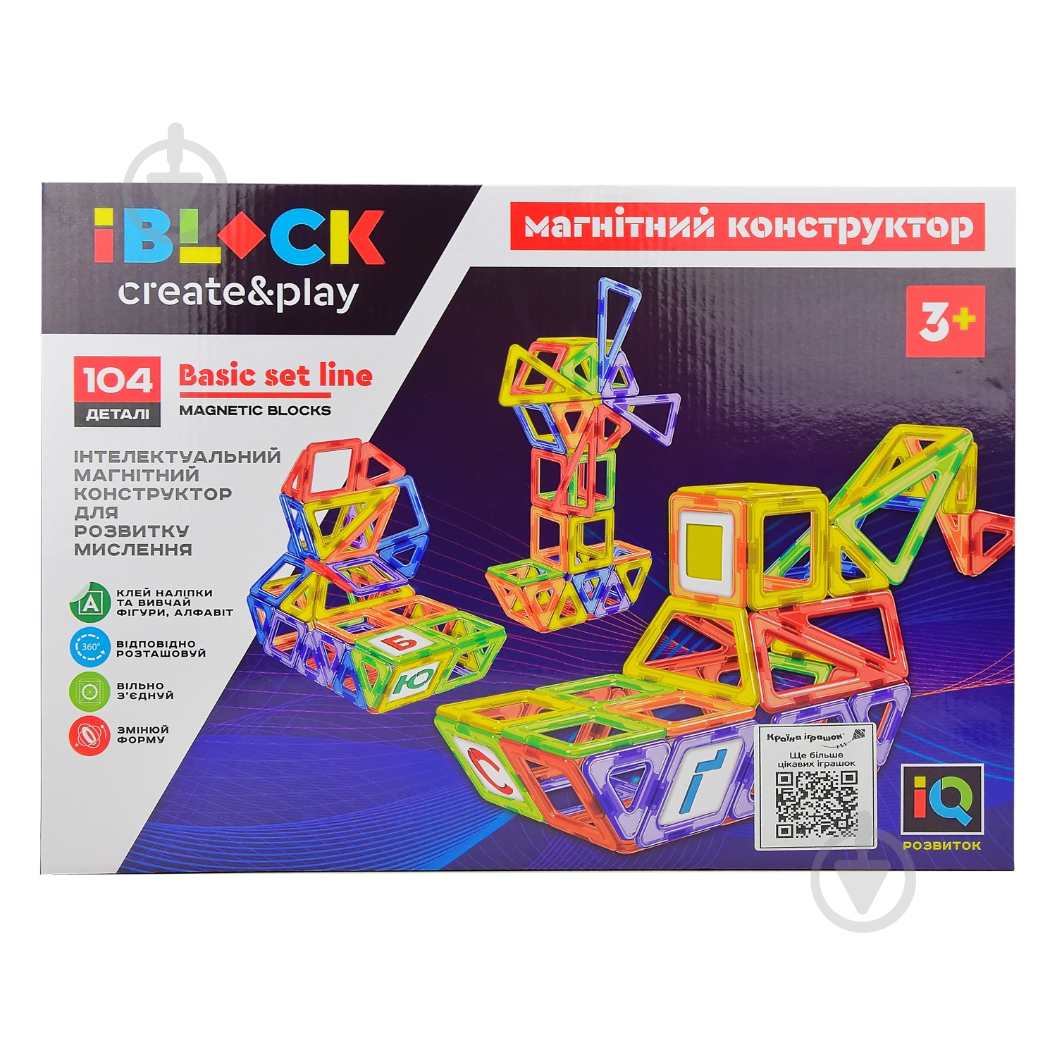 Конструктор магнітний Iblock 104 деталей PL-920-10 - фото 1