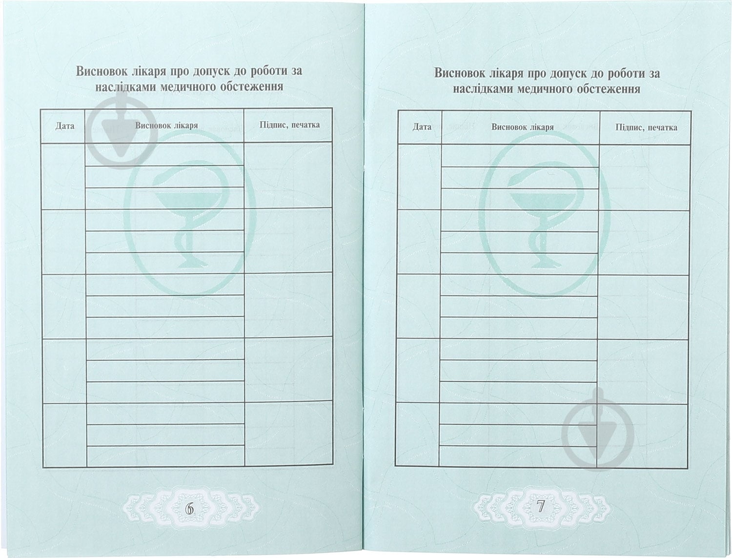 Личная медицинская книжка 44501 Romus - фото 3