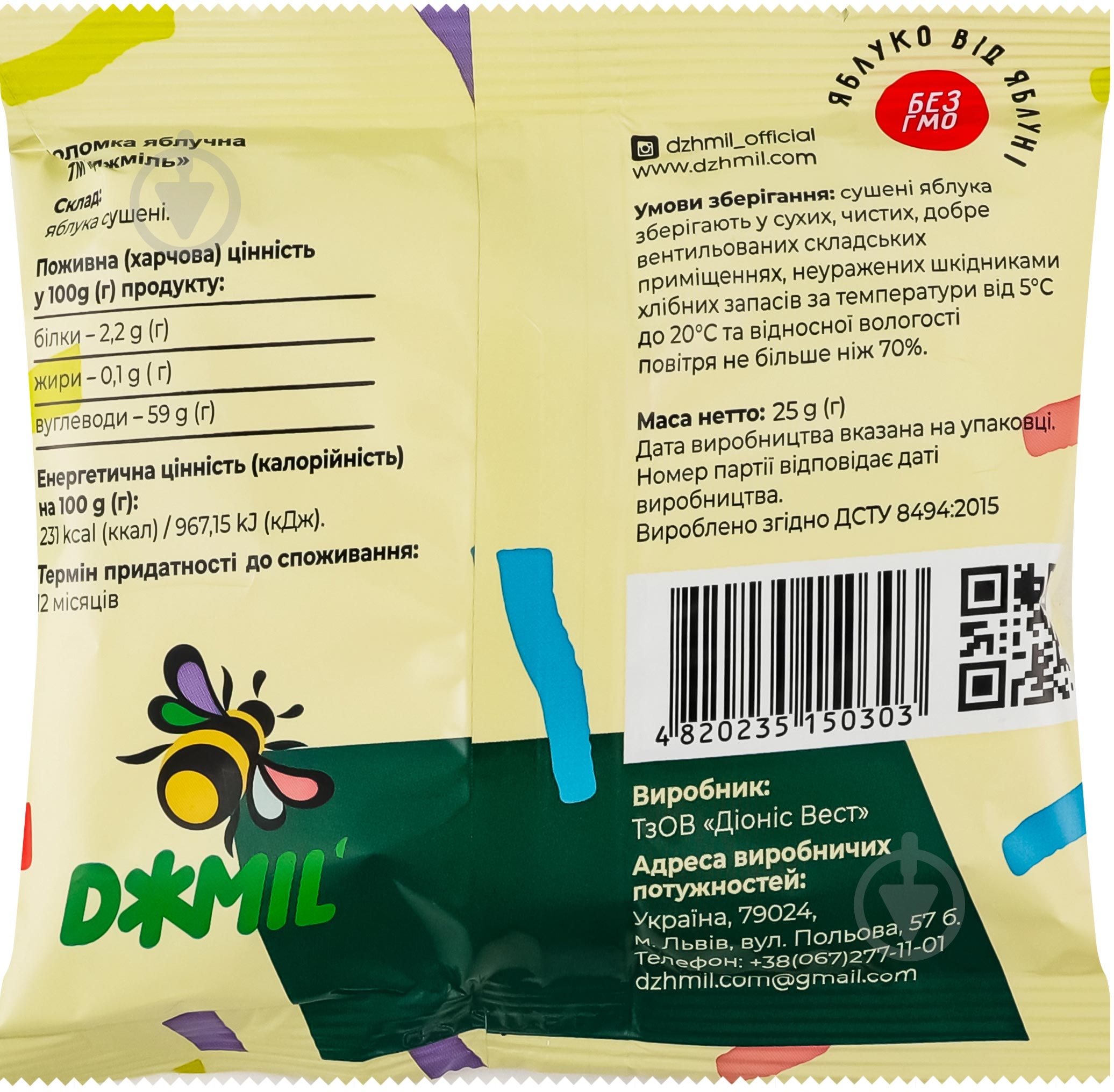 Соломка Dжmil яблочная 25 г - фото 2