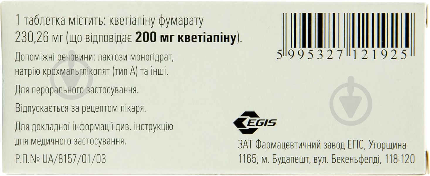 Кетилепт №30 (10х3) в/плів. Обол таблетки 200 мг - фото 3 Кетилепт №30 (10х3) в/плів. Обол таблетки 200 мг - фото 3