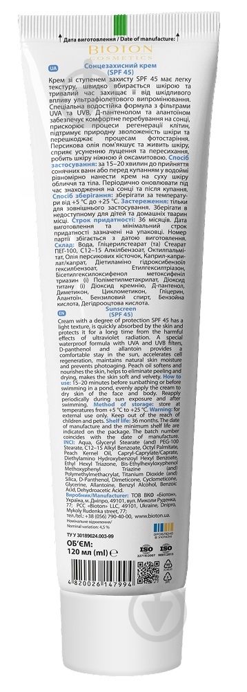 Крем солнцезащитный Bioton BIOSUN SPF 45 120 мл - фото 2