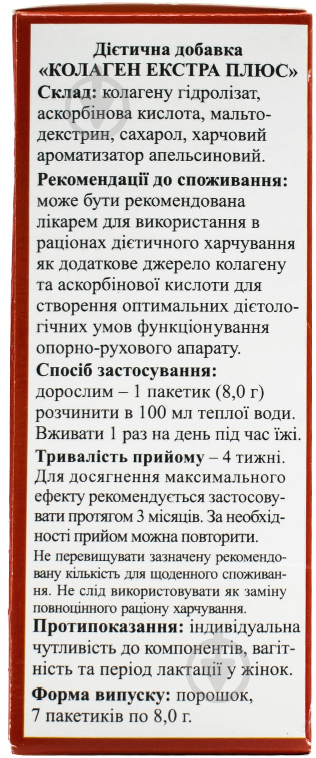 Добавка дієтична Красота та Здоров'я Колаген Екстра Плюс зі смаком апельсина по 8 г 7 шт. - фото 3