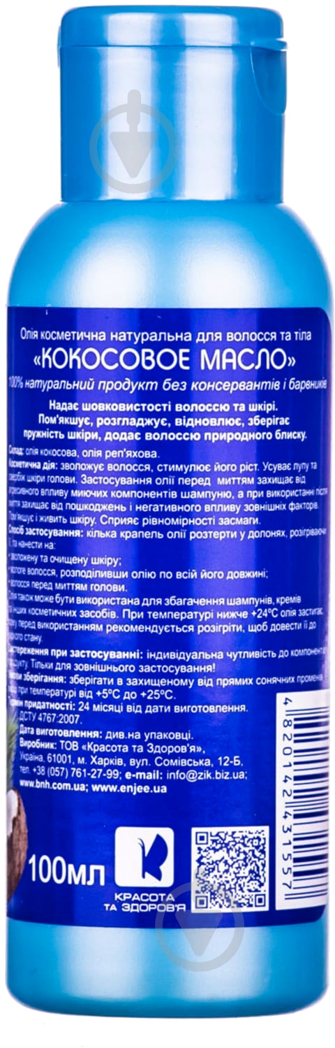 Олія масажна ENJEE Кокосова для волосся і тіла 100 мл - фото 2