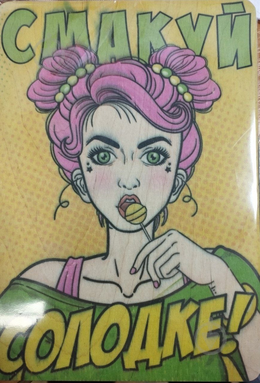 Постер Смакуй Сладкое A5 6 мм 4PROFI - фото 1