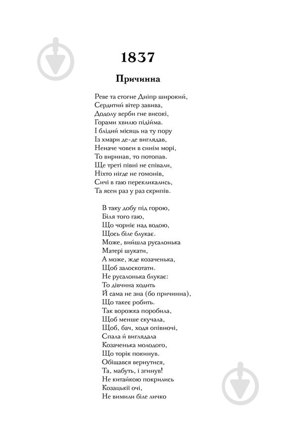 Книга Тарас Шевченко «Кобзар» 978-617-12-3918-0 - фото 3