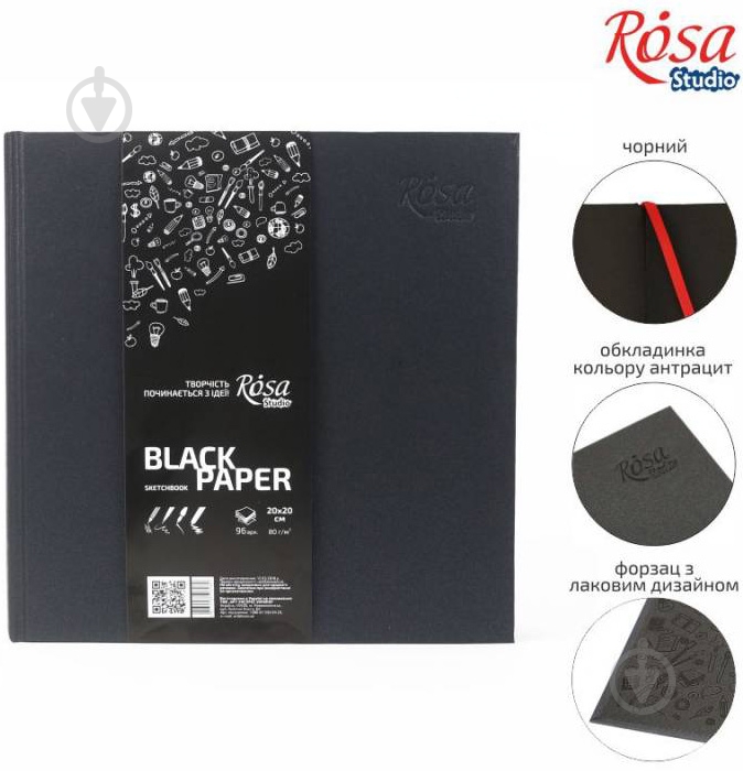 Блокнот 96 листов (черные листы) Rosa Studio - фото 2 Блокнот 96 листов (черные листы) Rosa Studio - фото 2