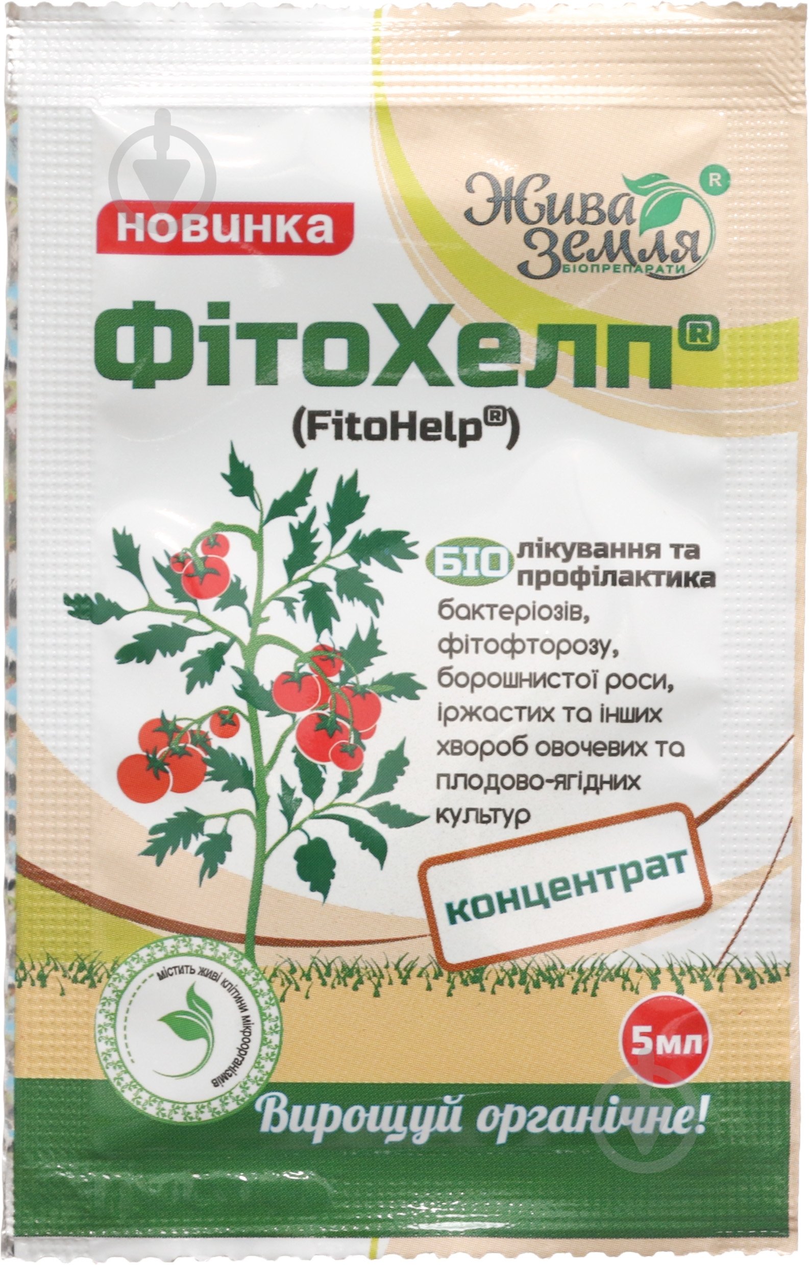 Биофунгицид ФитоХелп универсальный - фото 1