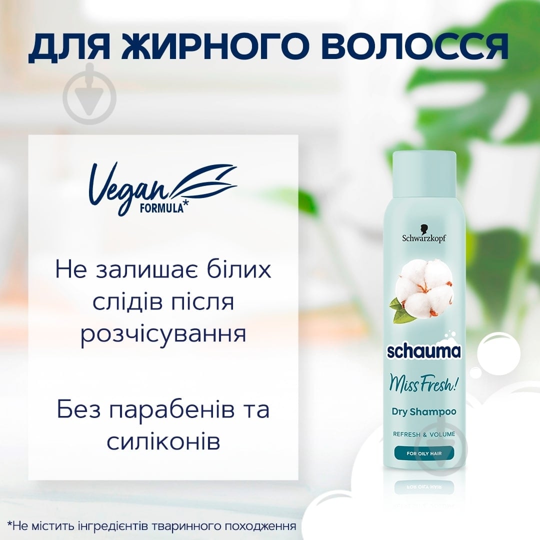 Сухий шампунь Schauma Miss Fresh Dry 150 мл - фото 3