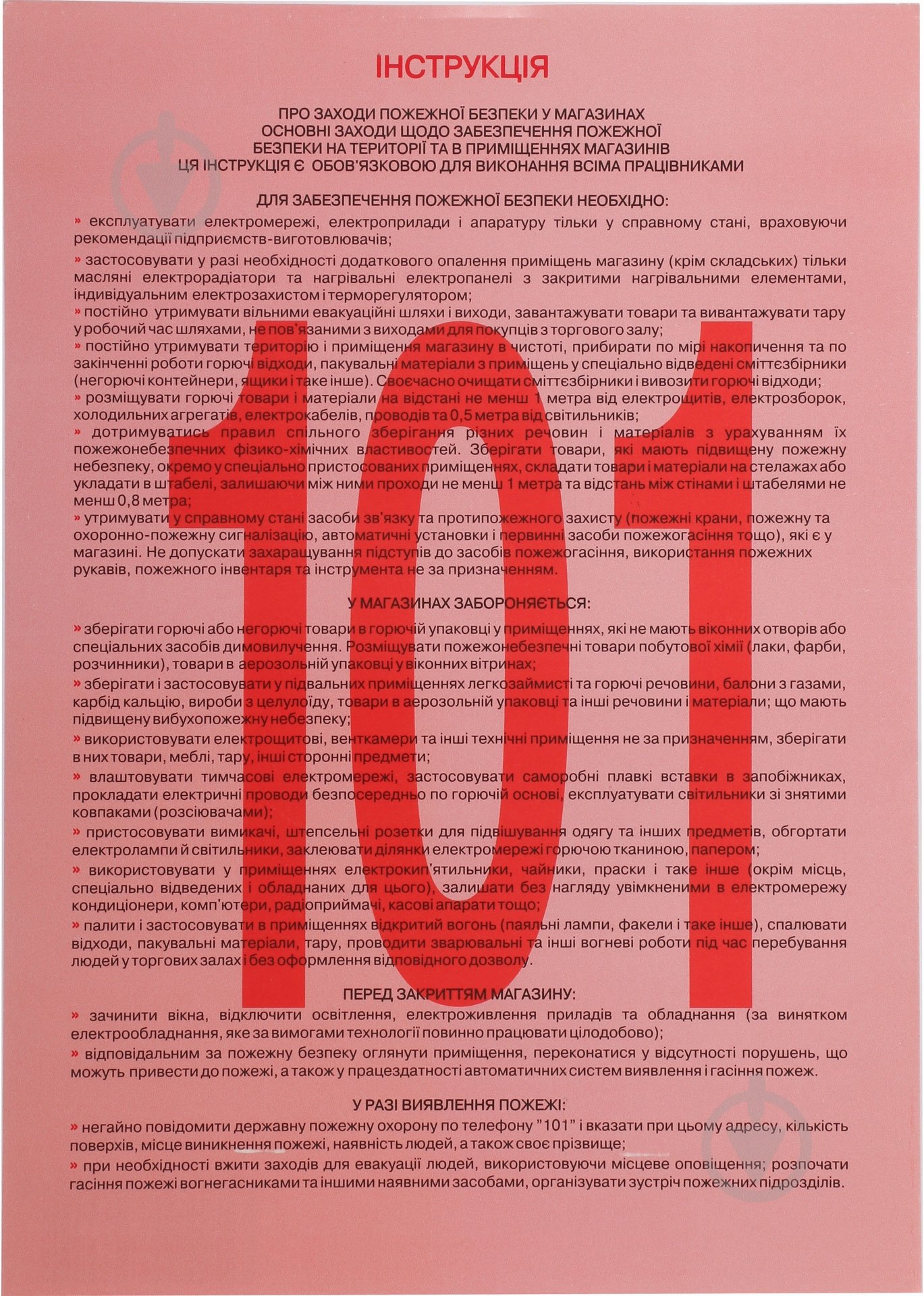 Інструкція магазин - фото 1 Інструкція магазин - фото 1