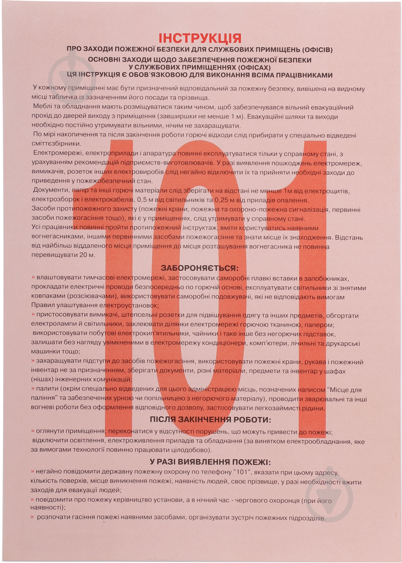 Інструкція офіс - фото 1 Інструкція офіс - фото 1