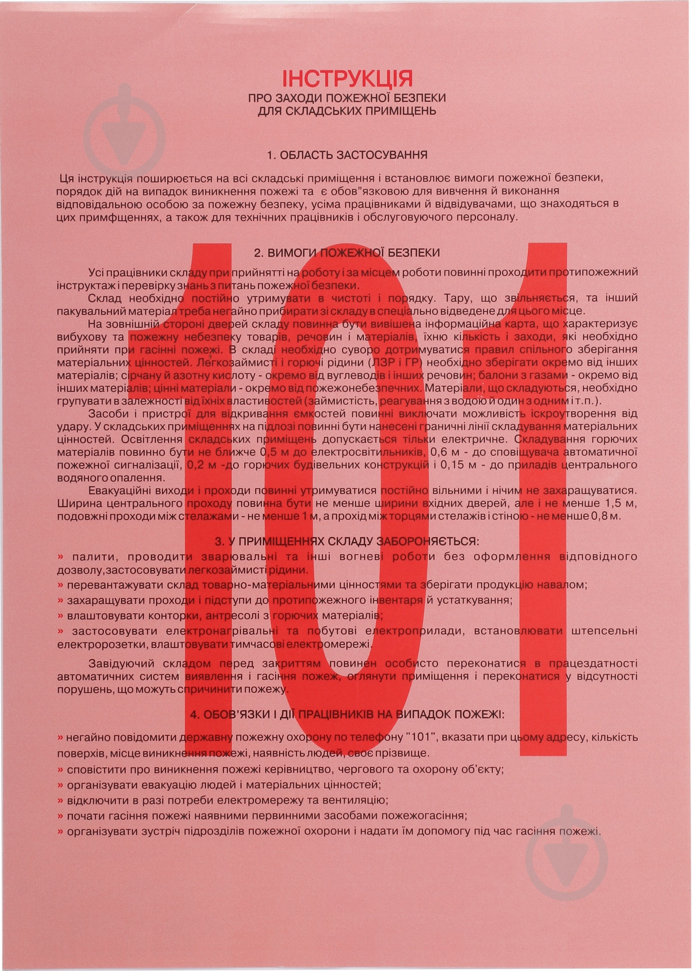 Інструкція склад - фото 1 Інструкція склад - фото 1