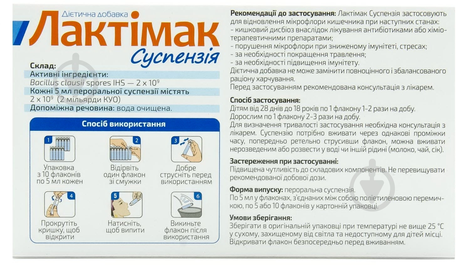Лактімак по 5 мл № 10 у флак оральна суспензія - фото 2