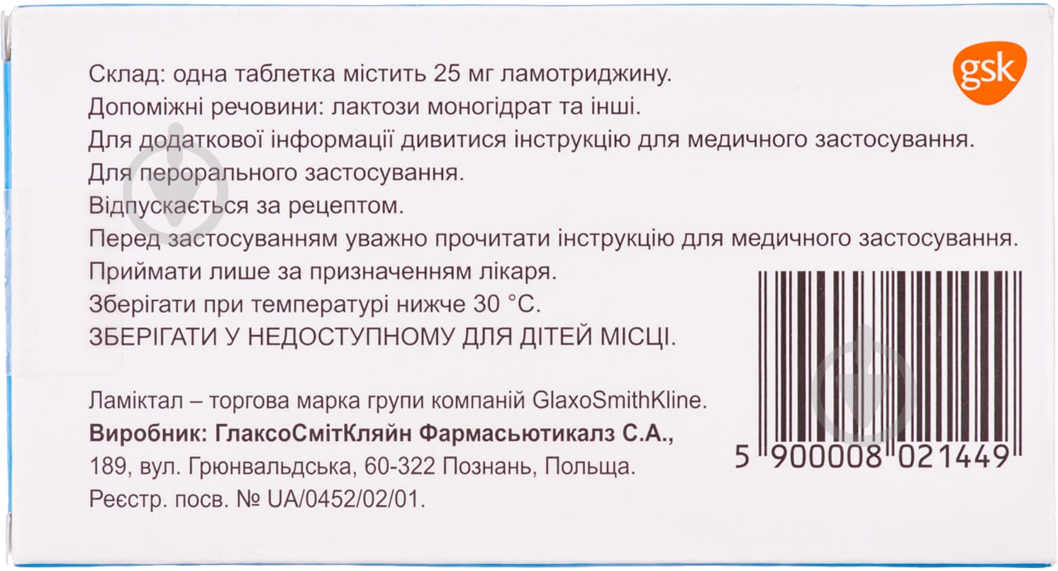 Ламиктал №30 (10х3) таблетки 25 мг - фото 2 Ламиктал №30 (10х3) таблетки 25 мг - фото 2