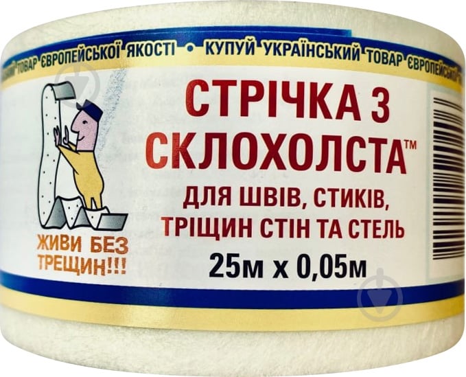 ᐉ Стеклохолст Живи без трещин!!! для швов 25м x 0,05м • Купить в Киеве ...
