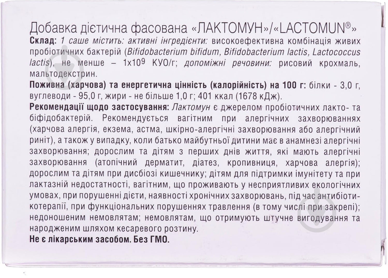 Лактомун д/ор. сусп. по 1.5 г №14 у саше суспензия - фото 2