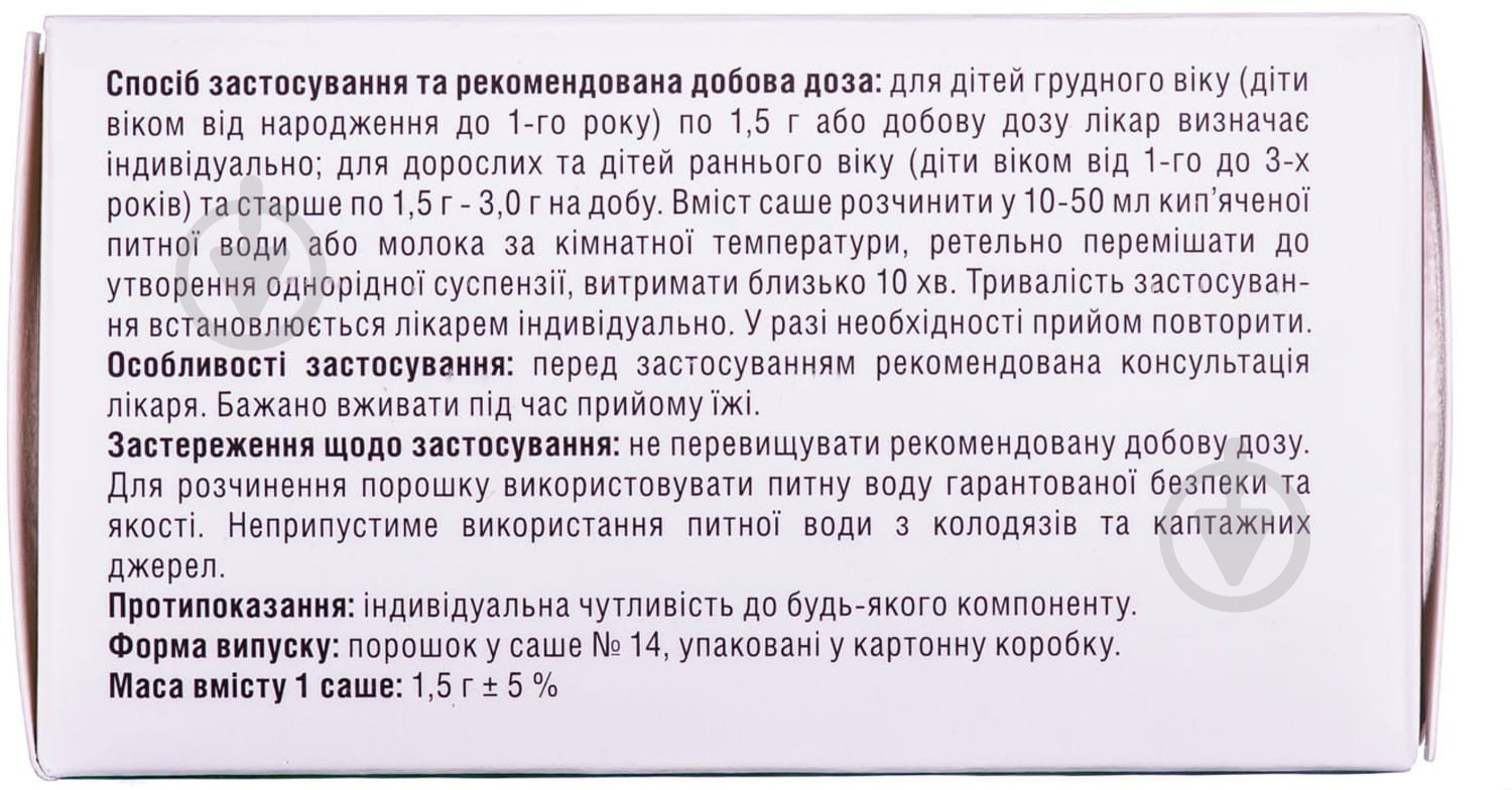 Лактомун д/ор. сусп. по 1.5 г №14 у саше суспензия - фото 3