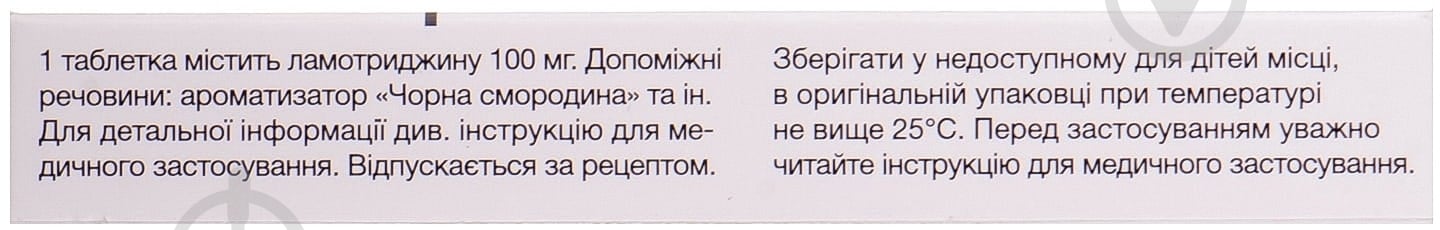 Ламотрин диспергуючі №30 (10х3) таблетки 100 мг - фото 2