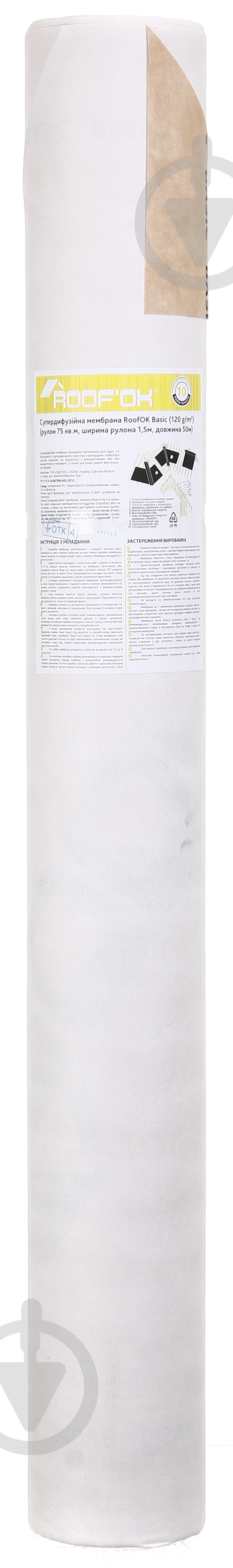 Супердиффузионная мембрана RoofOK UA Basic 120 рулон 75 кв.м - фото 1