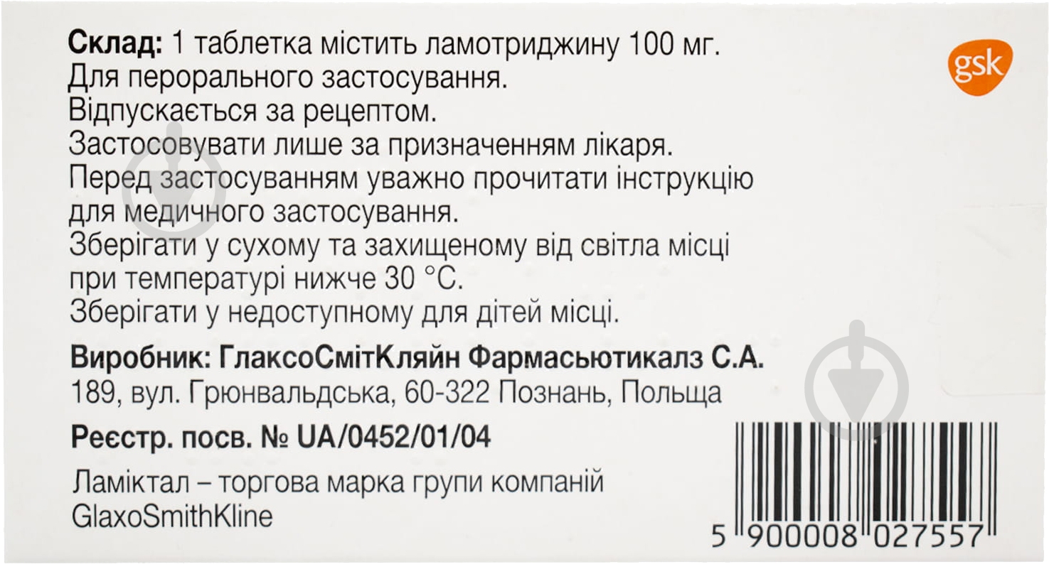 Ламиктал диспергуючі №28 (14х2) таблетки 100 мг - фото 2