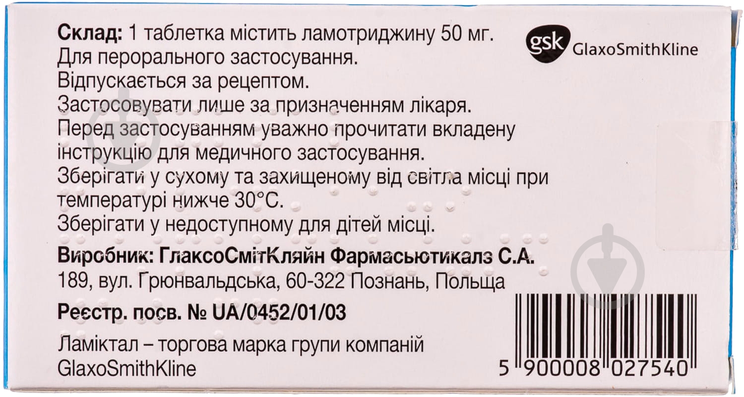 Ламиктал диспергуючі №28 (14х2) таблетки 50 мг - фото 2 Ламиктал диспергуючі №28 (14х2) таблетки 50 мг - фото 2
