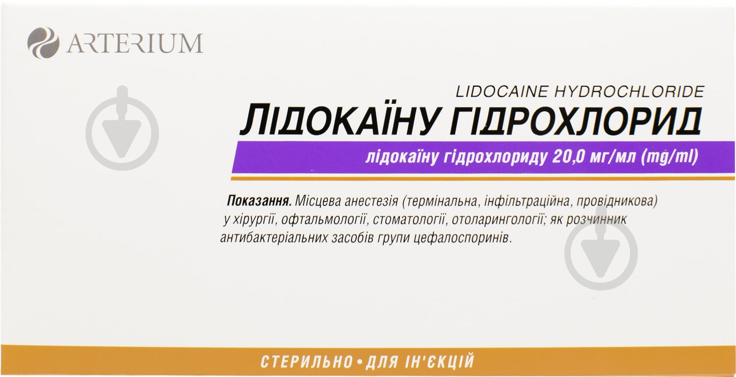 Лідокаїну гідрохлорид для ін’єкцій №10 в ампулі розчин 20 мг 2 мл - фото 2