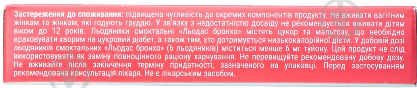 Льодас Бронхо леденцы №24 леденцы - фото 3 Льодас Бронхо леденцы №24 леденцы - фото 3