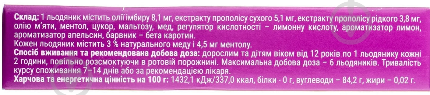 Льодас для горла льодяники - фото 2 Льодас для горла льодяники - фото 2