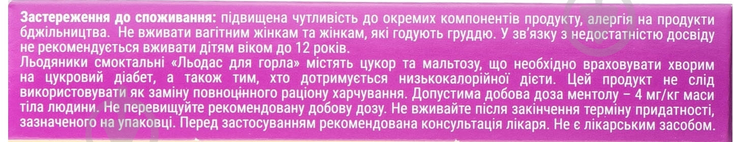 Льодас для горла льодяники - фото 3 Льодас для горла льодяники - фото 3