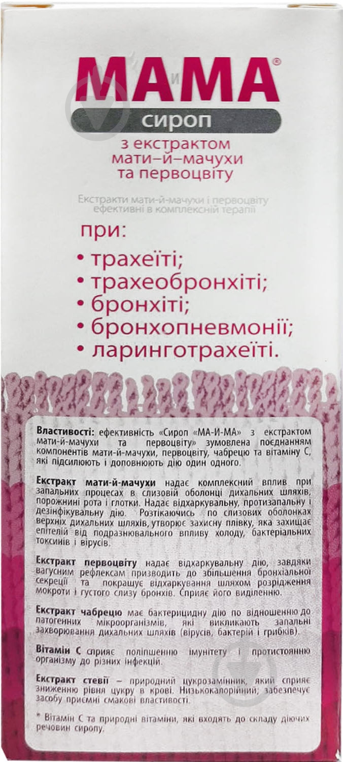 Ма-и-Ма с экстрактом мать-и-мачехи и первоцвета во флак. сироп 115 мл - фото 2