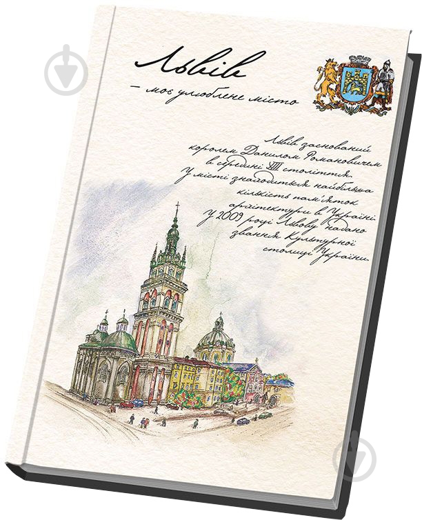 Блокнот Мой любимый город – Львов А5 клетка 80 л. Optima - фото 1