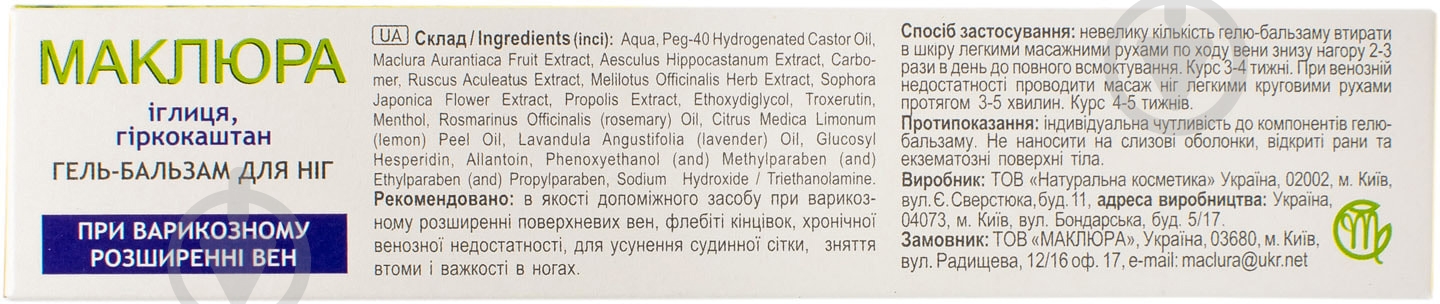 Маклюра Иглица Каштан при варикозном расширении вен гель-бальзам для ног 100 мл - фото 3 Маклюра Иглица Каштан при варикозном расширении вен гель-бальзам для ног 100 мл - фото 3