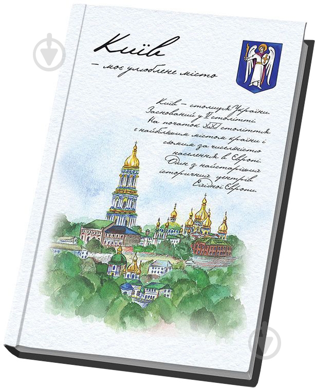 Блокнот Мой любимый город – Киев А5 клетка 80 л. Optima - фото 1