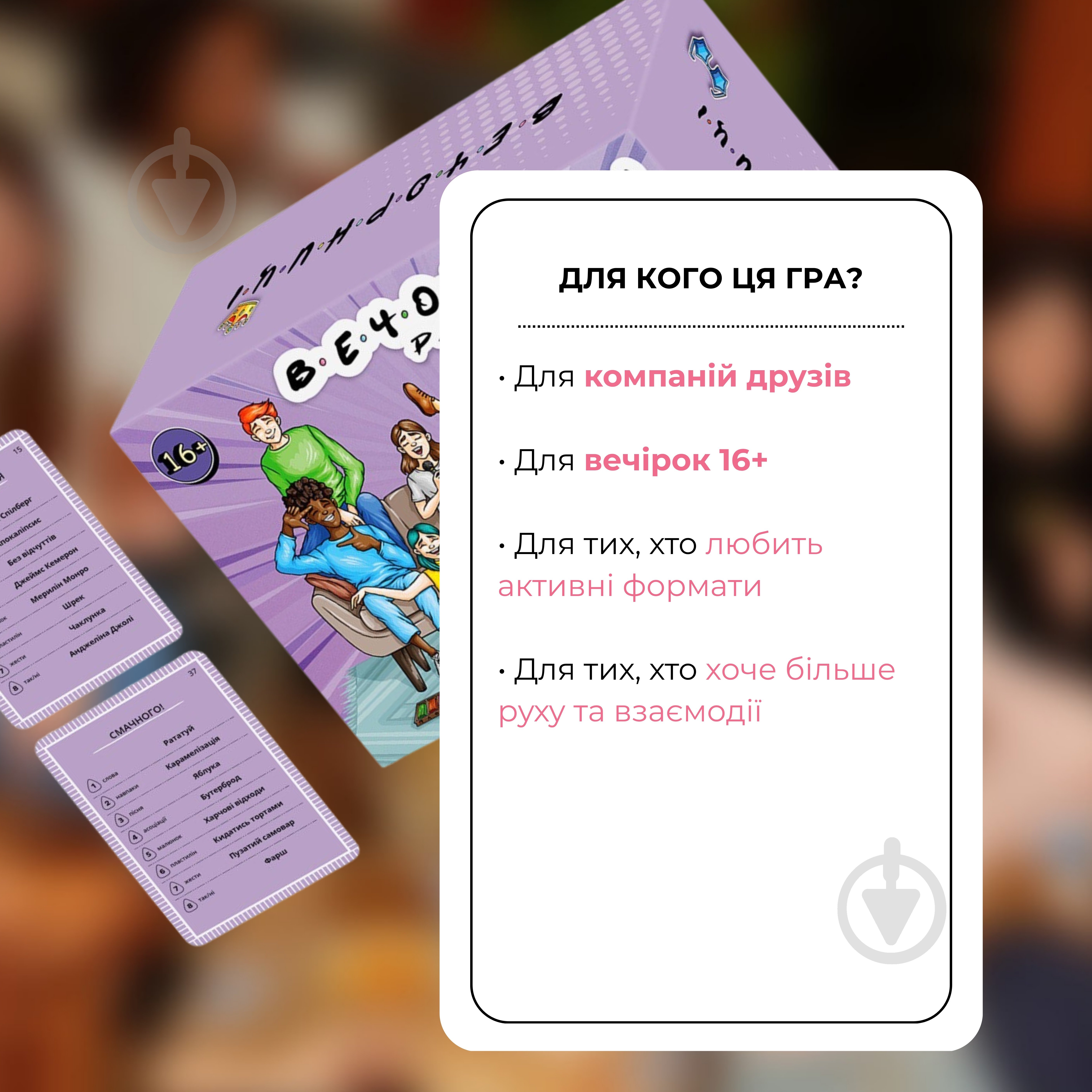 Игра настольная Вечорниці Party - фото 5 Игра настольная Вечорниці Party - фото 5