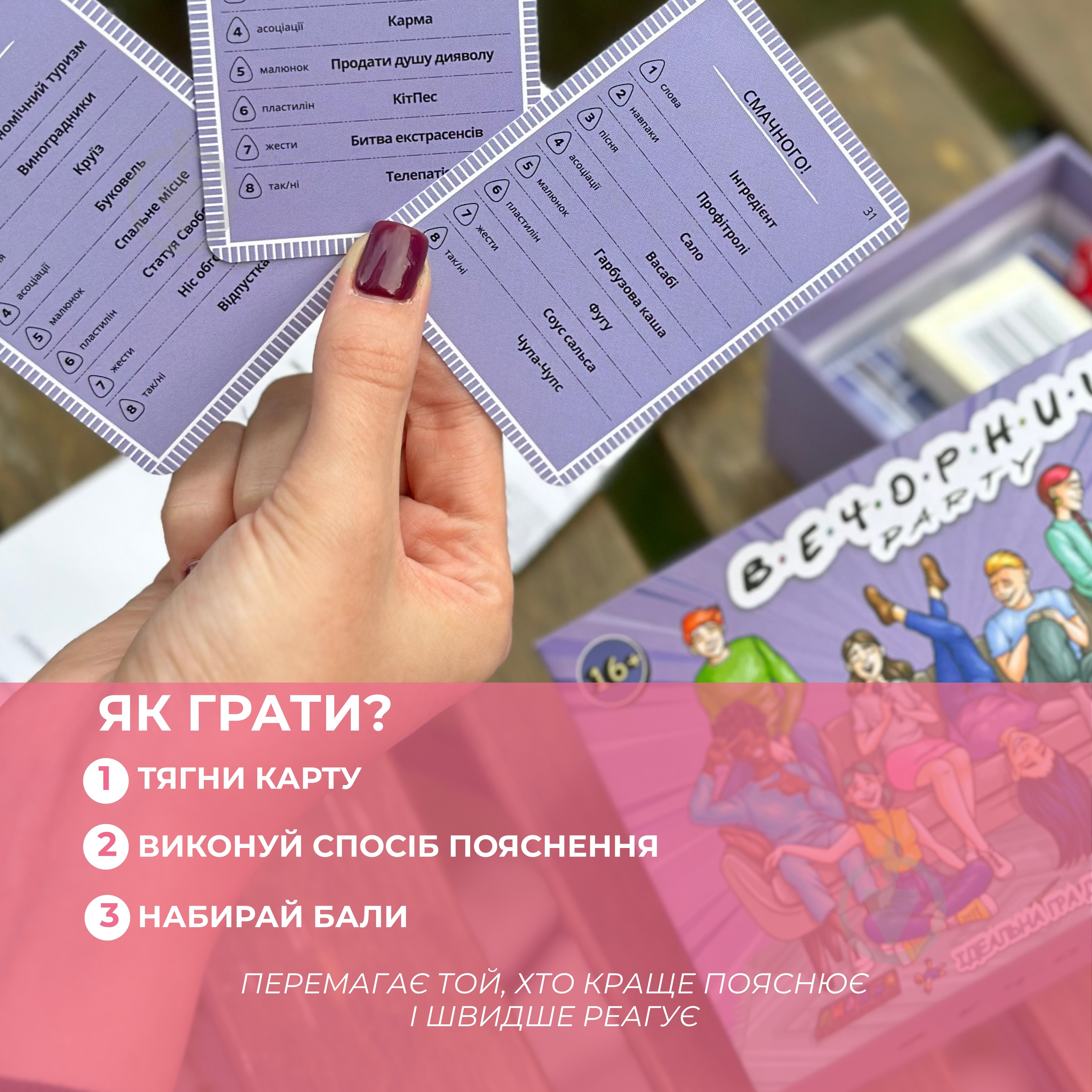 Игра настольная Вечорниці Party - фото 6 Игра настольная Вечорниці Party - фото 6