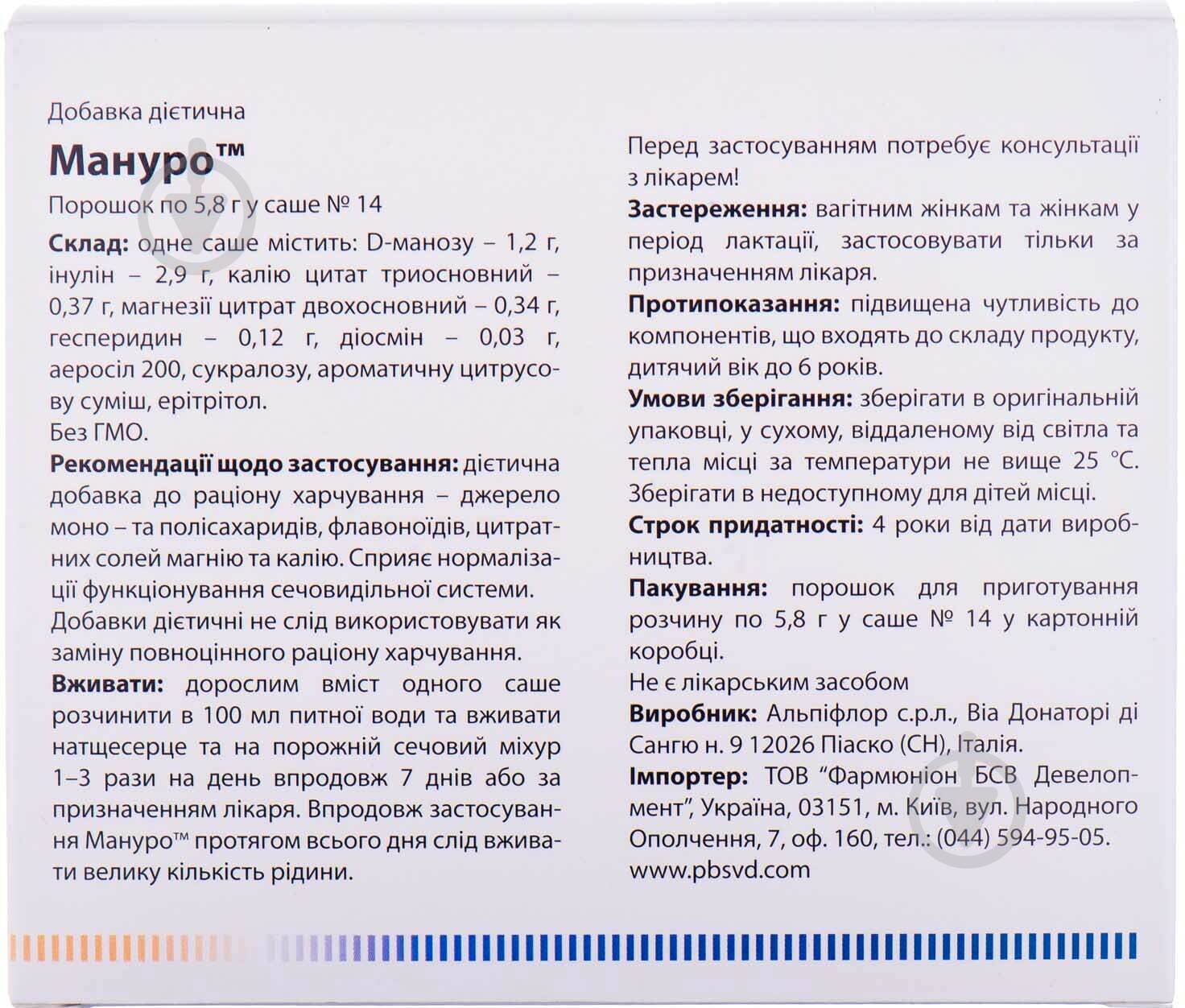 Мануро для приготовления раствора по 5.8 г №14 в саше порошок - фото 2