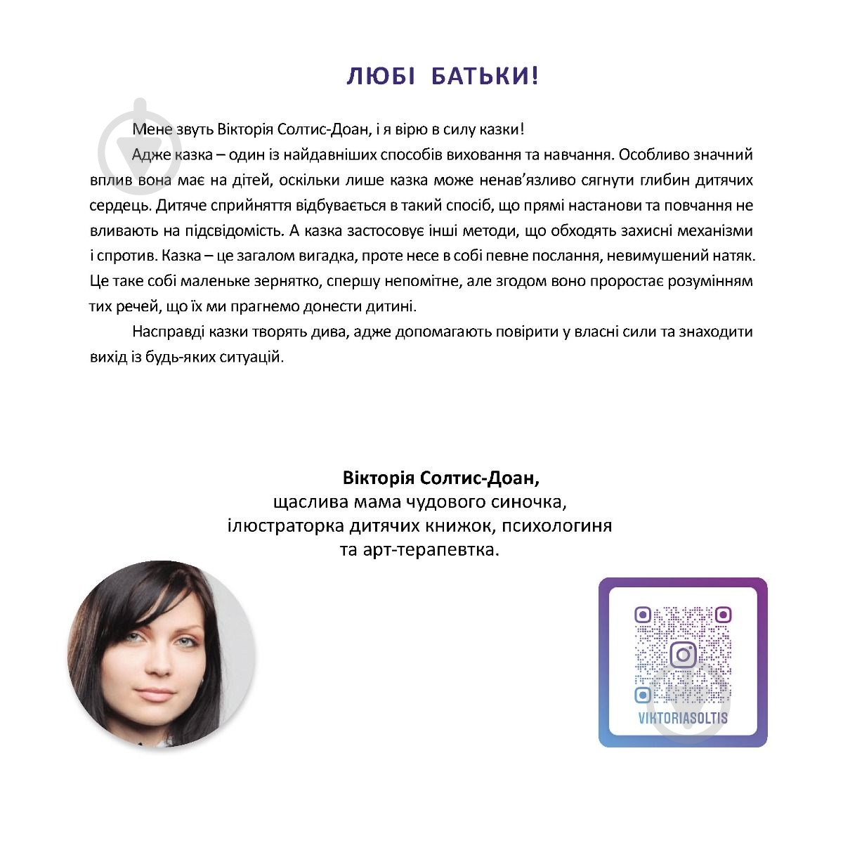Книга подарункова «Єдиноріг, який мріяв про сніг. Збірка терапевтичних казок» - фото 3