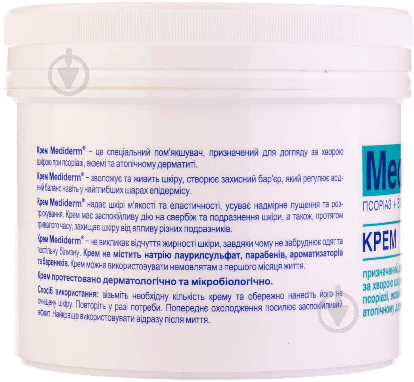 Медидерм при псориазе экземе и атопическом дерматите 500 г в банке крем - фото 3 Медидерм при псориазе экземе и атопическом дерматите 500 г в банке крем - фото 3