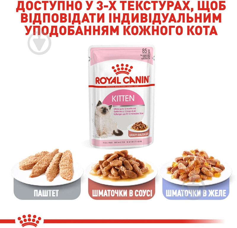 Корм вологий для кошенят Royal Canin Kitten Instinctive у соусі м’ясо 85 г - фото 6 Корм вологий для кошенят Royal Canin Kitten Instinctive у соусі м’ясо 85 г - фото 6