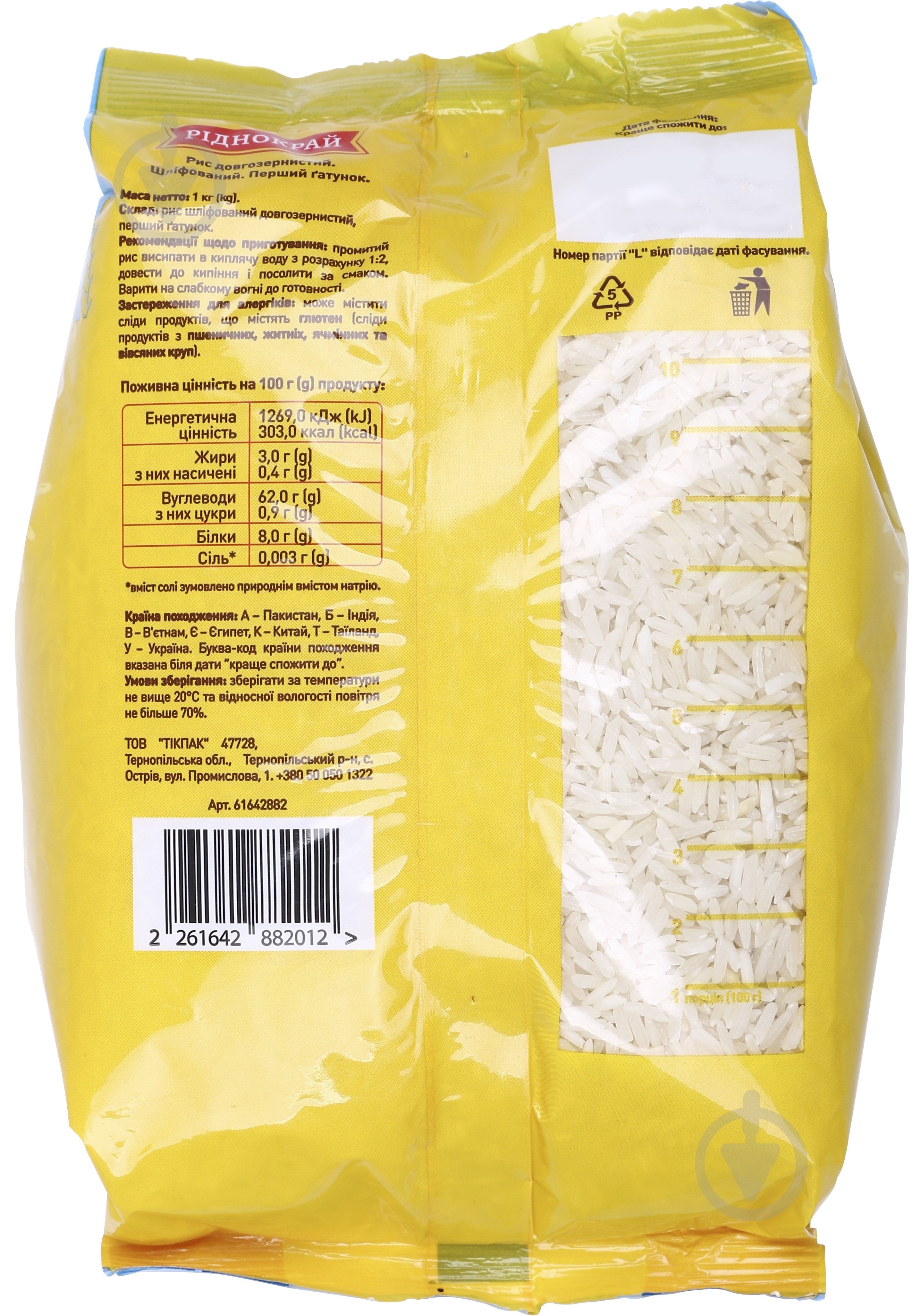 Рис Ріднокрай длиннозернистый 1000 г - фото 2